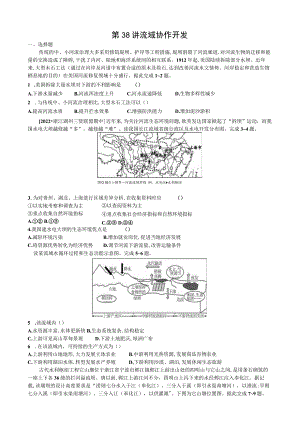 第38讲流域协作开发.docx