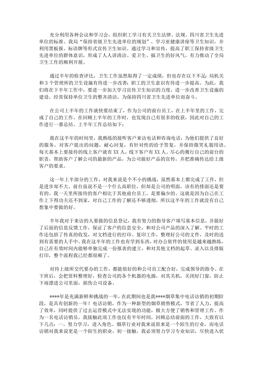 部门半年工作总结2022.docx_第2页