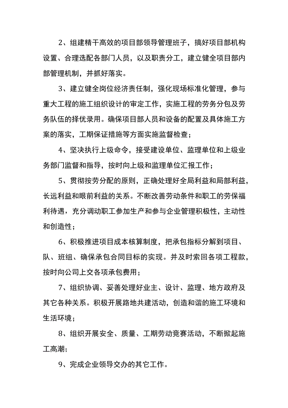 负一层防水工程管理能力方案.docx_第2页