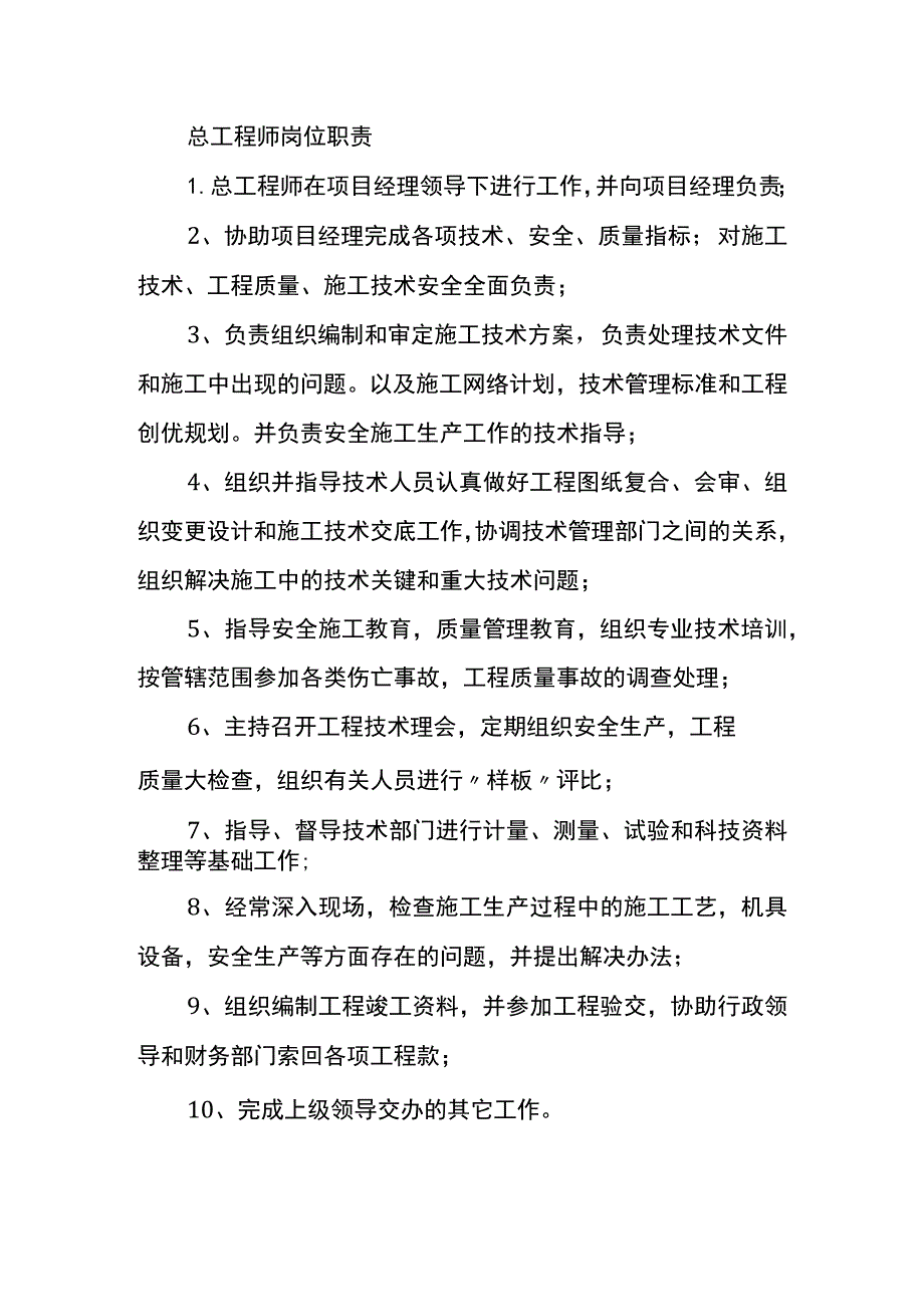 负一层防水工程管理能力方案.docx_第3页