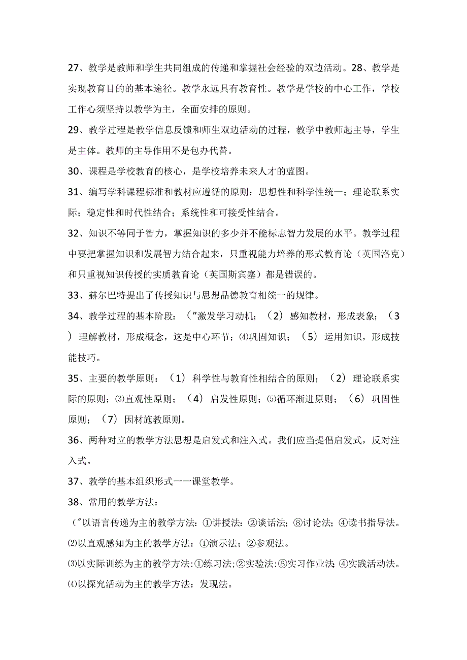 （中小学）教师资格证考试复习试题重要知识点资料（附答案）32页汇编.docx_第3页