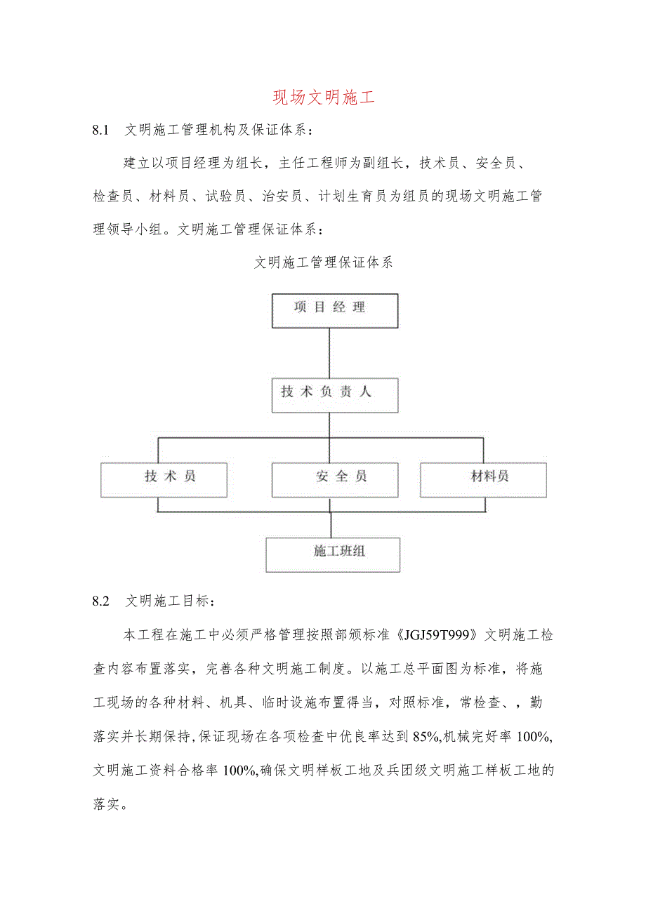 现场文明施工.docx_第1页