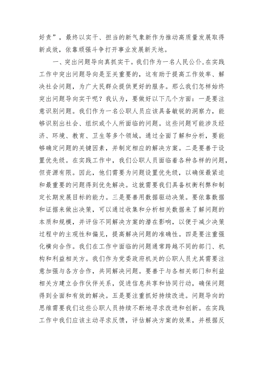 学习2023年主题教育工作会议上的讲话研讨交流——“实干担当促进发展.docx_第2页