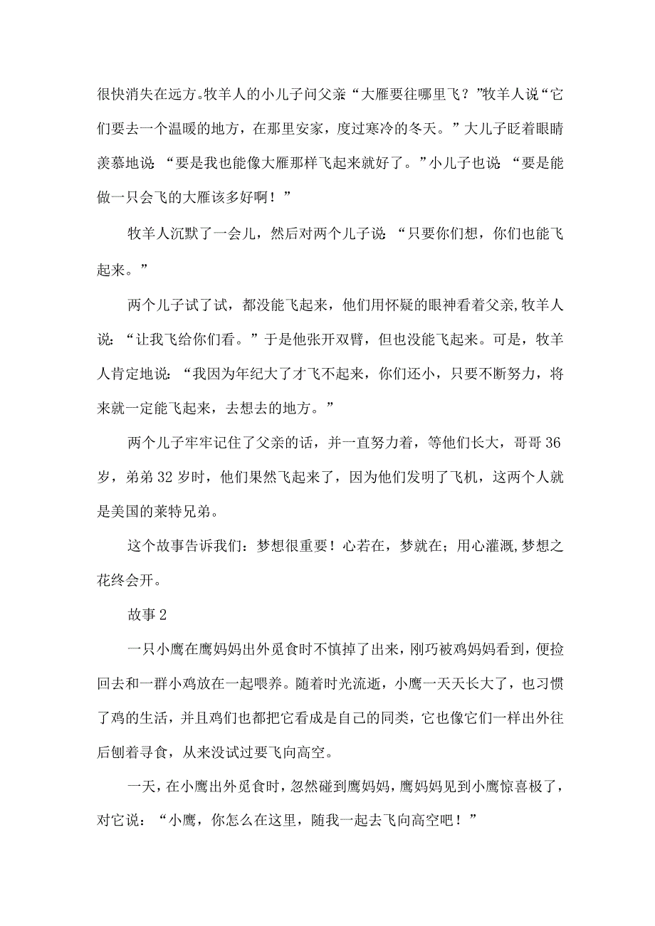 2023年中小学秋季开学典礼校长致辞 （合计3份）.docx_第2页