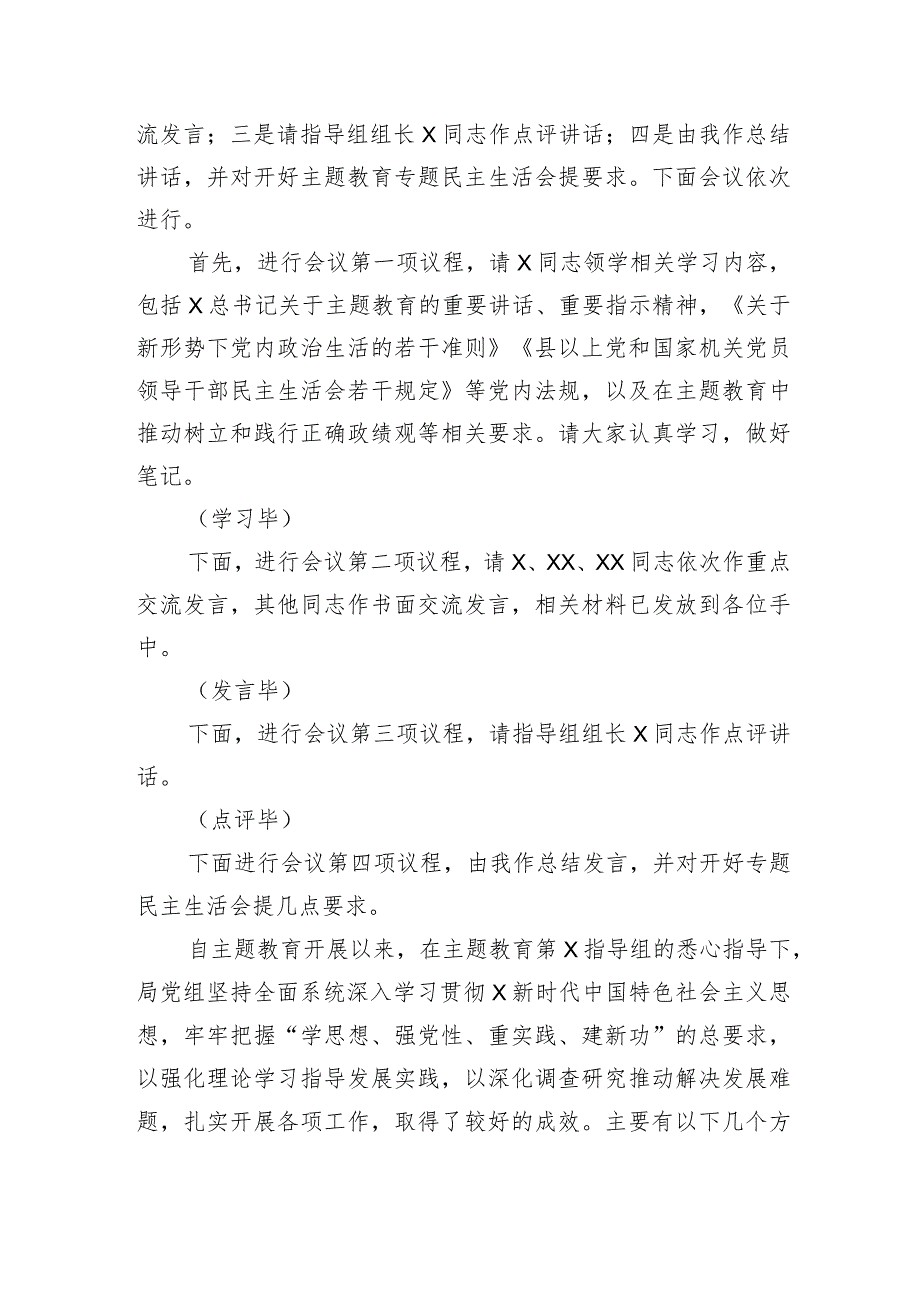 （会前）主题教育专题民主生活会会前集中学习主持词.docx_第2页