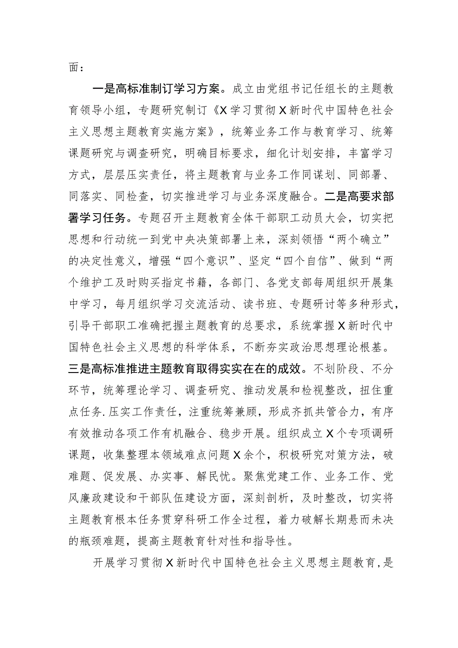 （会前）主题教育专题民主生活会会前集中学习主持词.docx_第3页