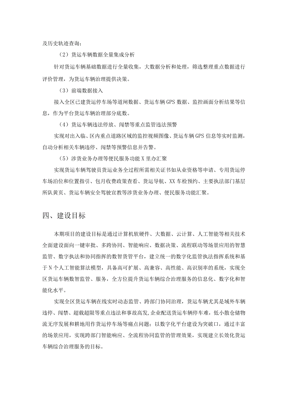 XX货车之家平台建设项目采购需求.docx_第2页