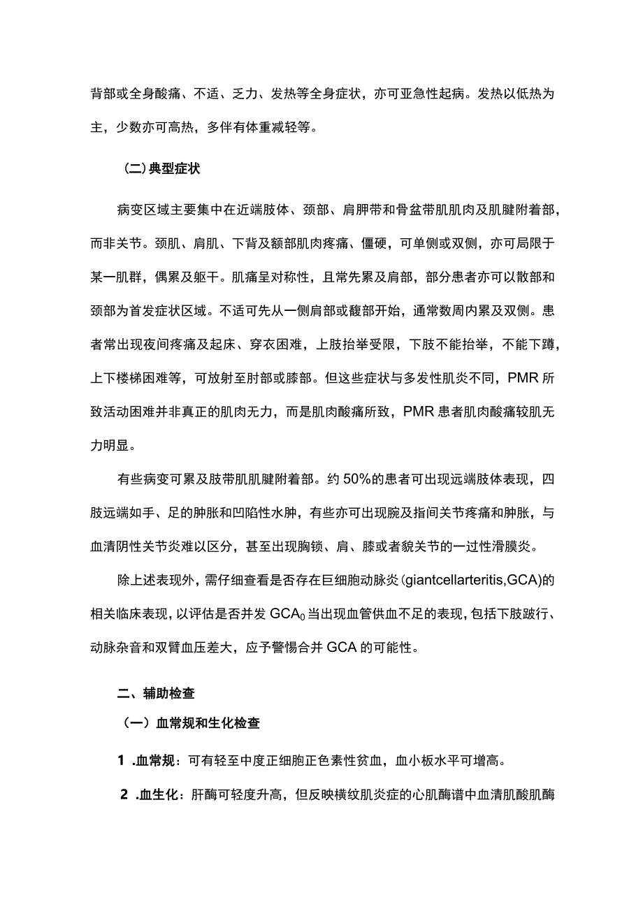 风湿性多肌痛和巨细胞动脉炎的诊疗规范.docx_第2页