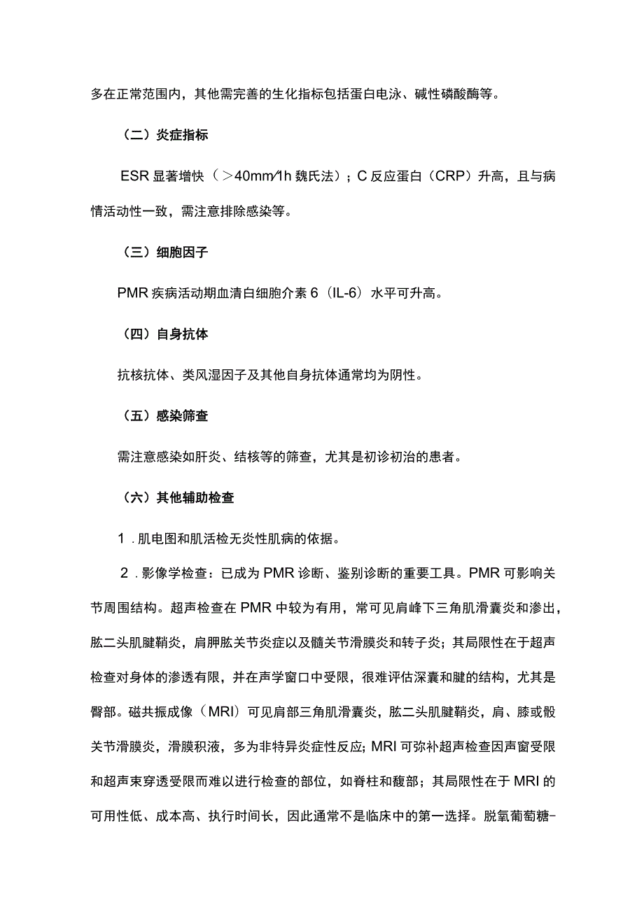 风湿性多肌痛和巨细胞动脉炎的诊疗规范.docx_第3页