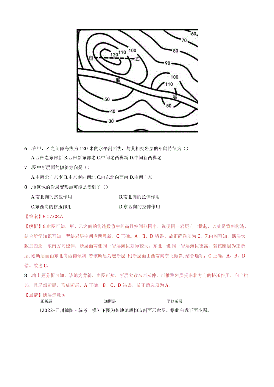 第14讲板块运动、构造运动及其地貌.docx_第3页