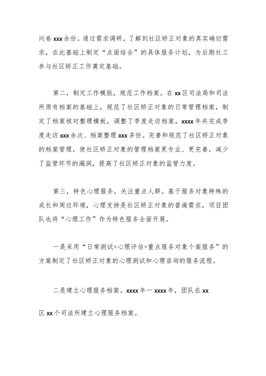 XX社会工作服务中心关于司法局社区矫正工作总结.docx_第2页