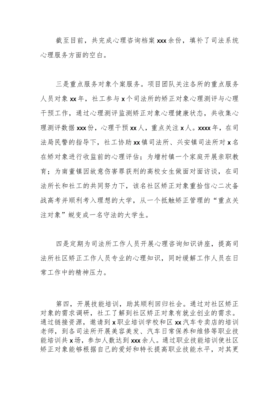 XX社会工作服务中心关于司法局社区矫正工作总结.docx_第3页