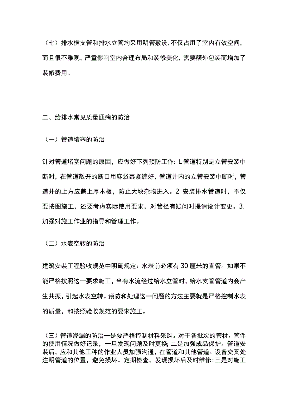 给排水施工问题与防治方案.docx_第2页