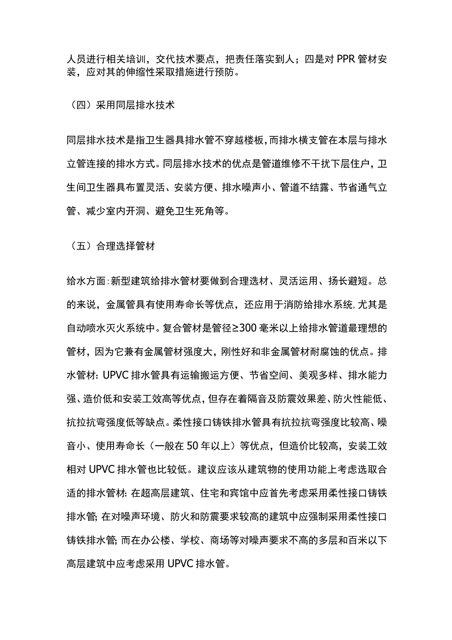 给排水施工问题与防治方案.docx_第3页