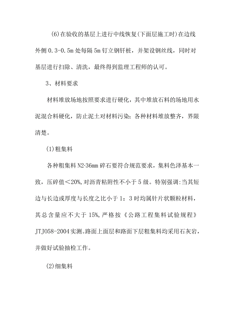 沥青面层施工方案及施工方法.docx_第2页