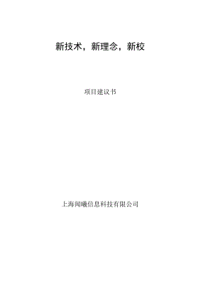 江苏省泰州中学智慧校园规划方案V4.0.docx