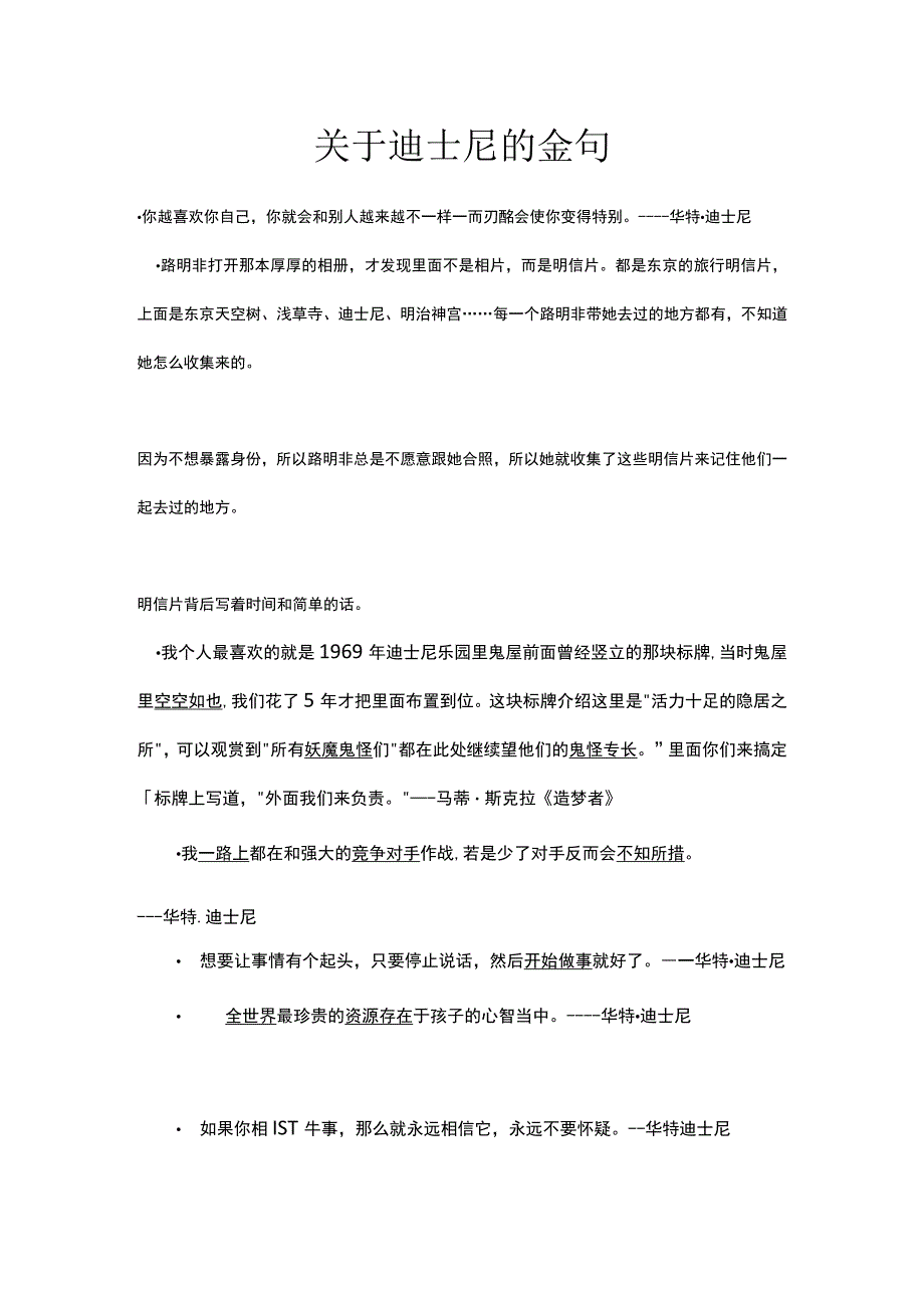 关于迪士尼的金句.docx_第1页