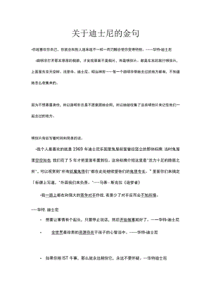 关于迪士尼的金句.docx