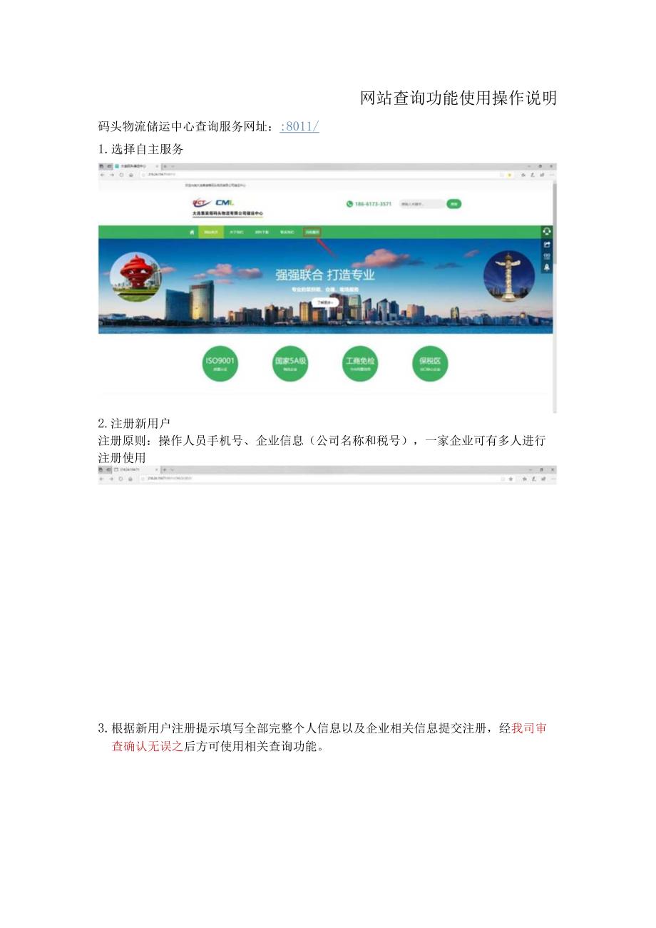 网站查询功能使用操作说明.docx_第1页