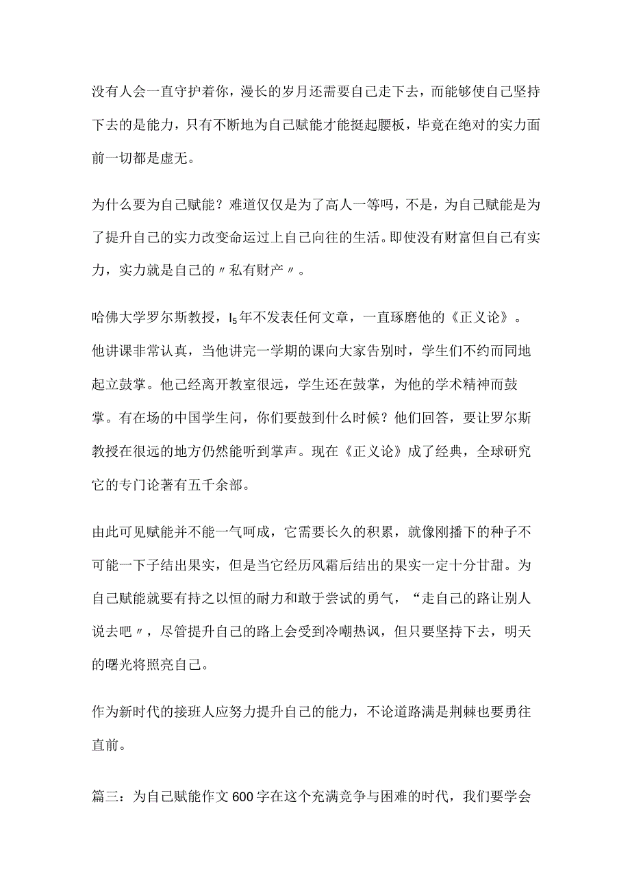 为自己赋能作文600字.docx_第2页