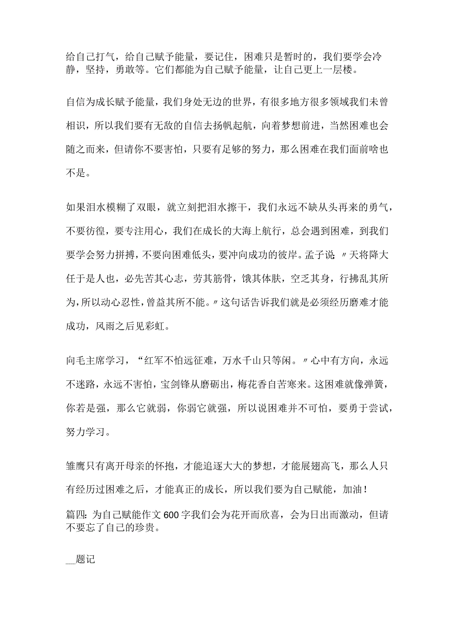 为自己赋能作文600字.docx_第3页