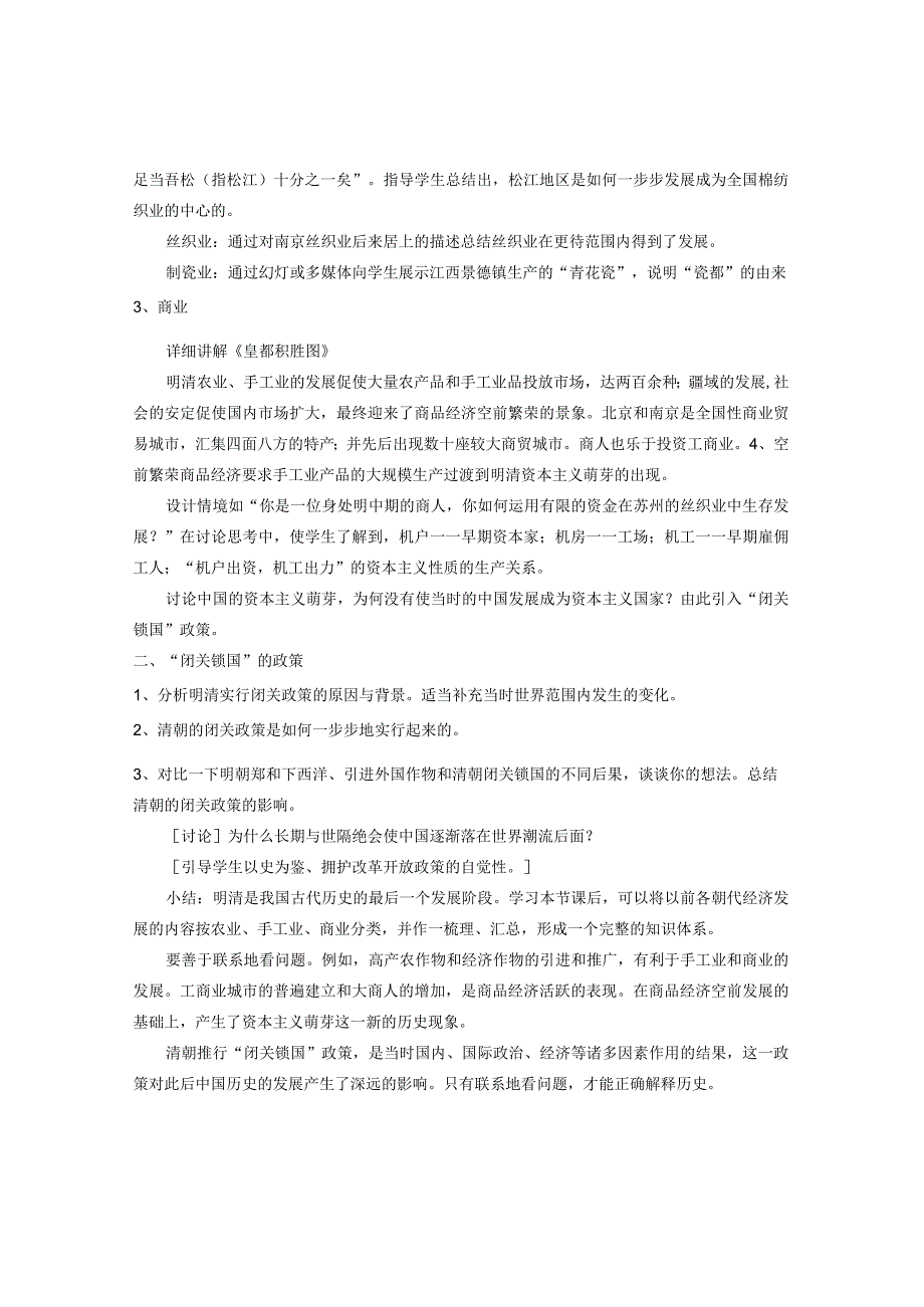 第20课明清经济的发展与“闭关锁国”.docx_第2页