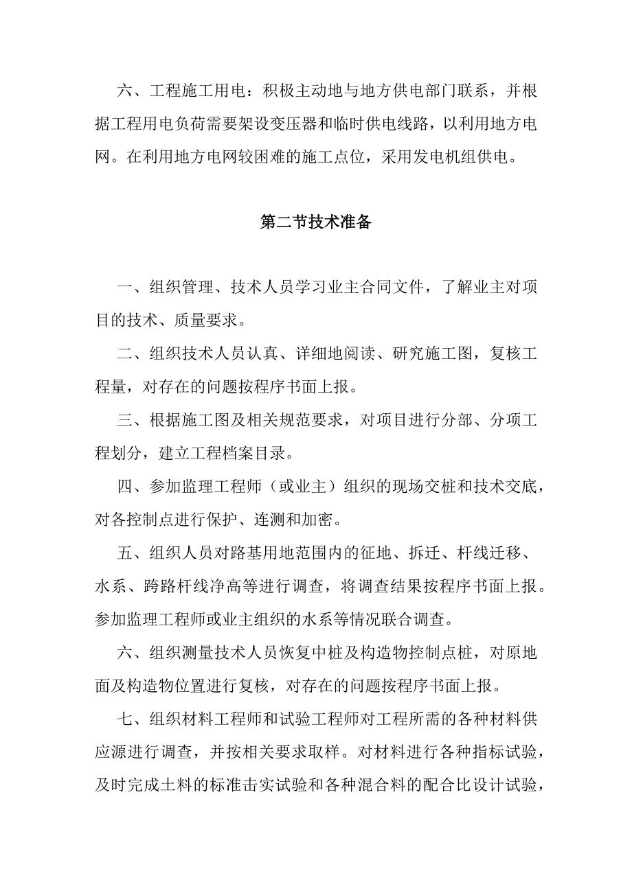 公路恢复和改建工程施工前工作准备方案.docx_第2页