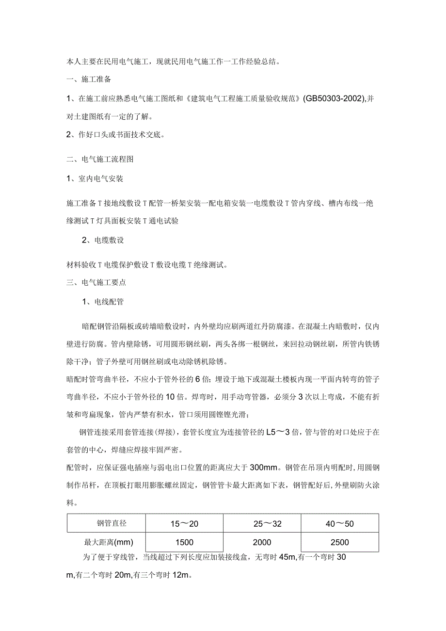 电气安装工程工作总结.docx_第1页