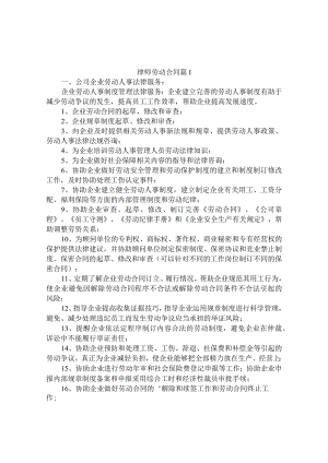 律师劳动合同（通用10篇）.docx