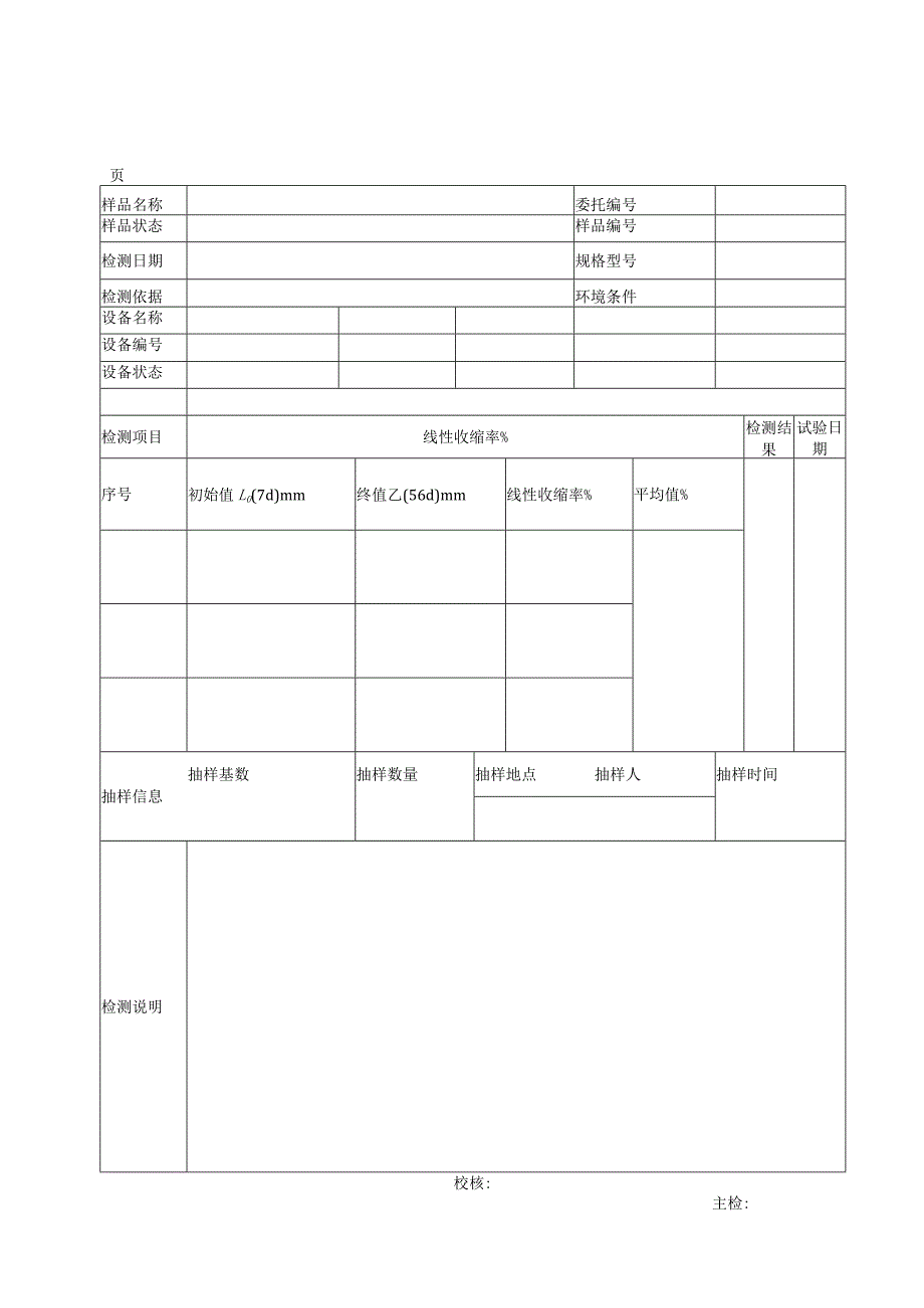 建筑胶粉聚苯颗粒保温浆料检测报告及原始记录.docx_第3页