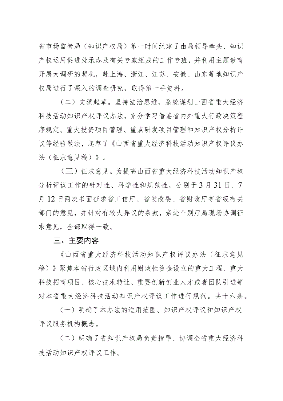 山西省重大经济科技活动知识产权评议办法（征求意见稿）起草说明.docx_第2页