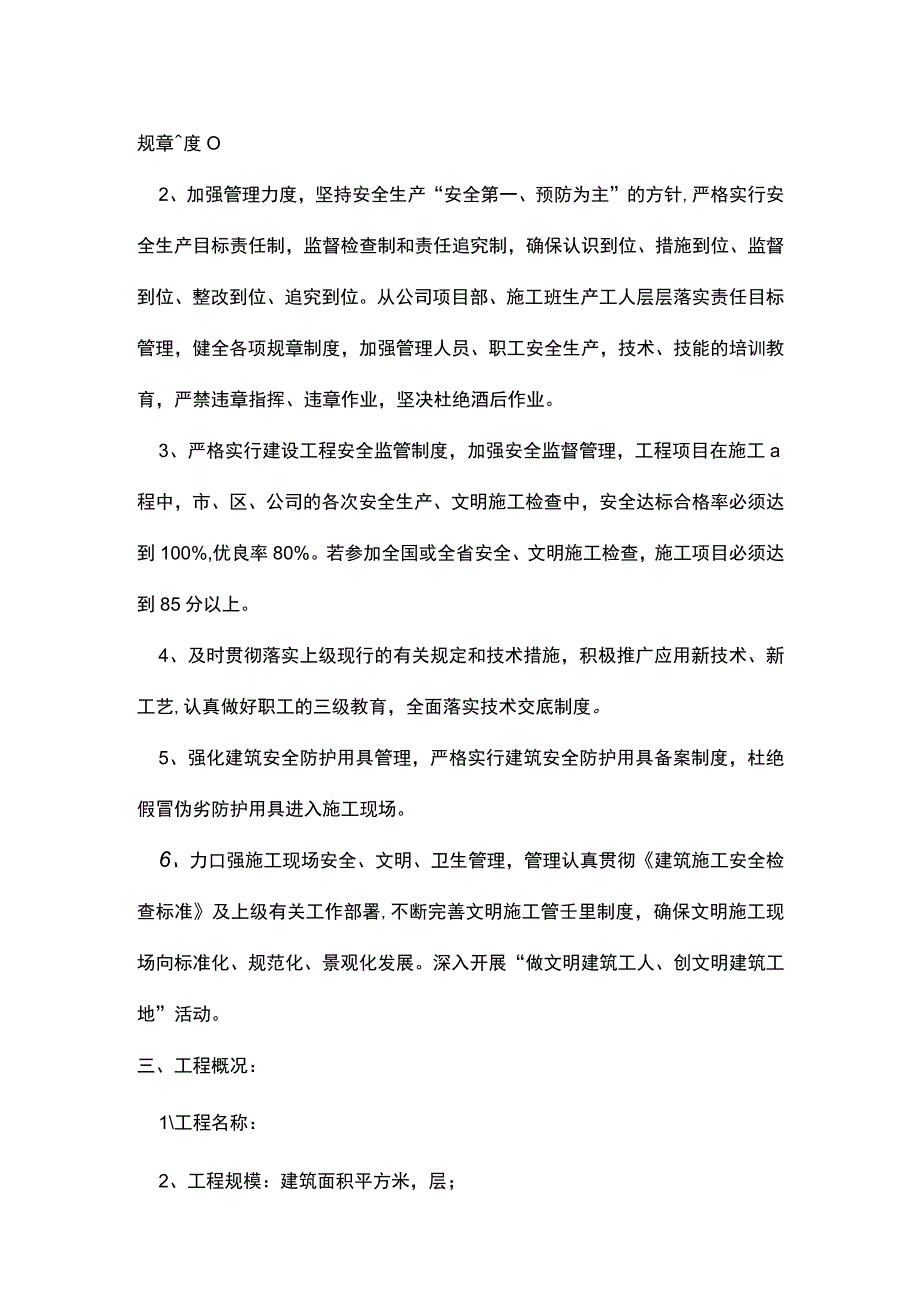 经济承包合同范文.docx_第3页