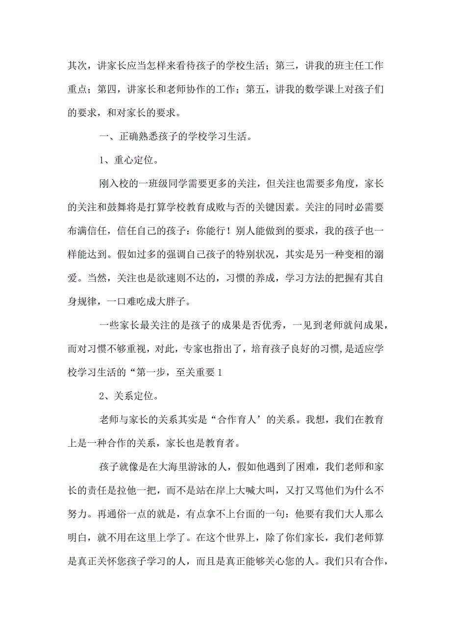 一年级家长会班主任发言模板范本.docx_第2页