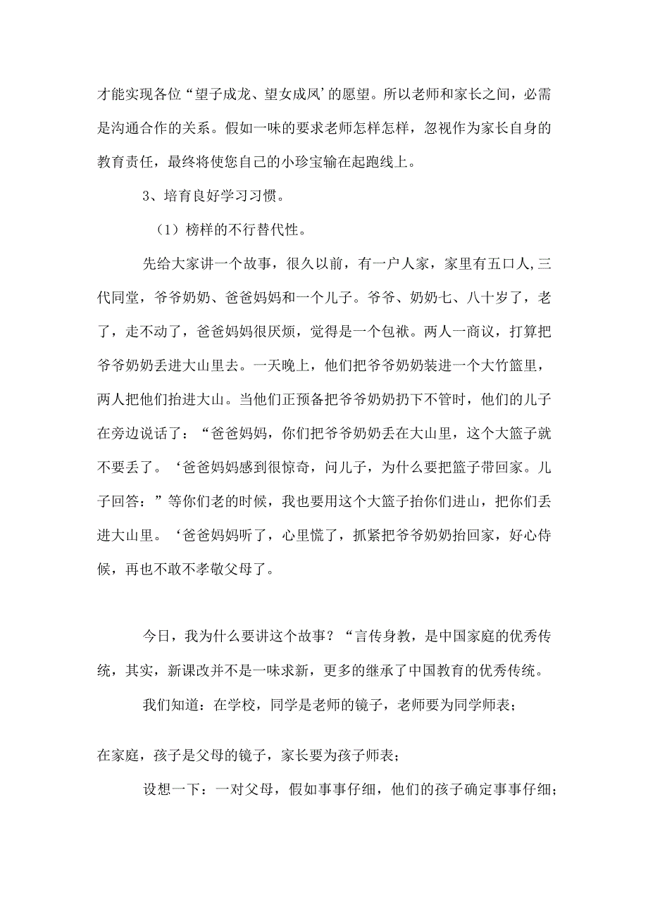 一年级家长会班主任发言模板范本.docx_第3页