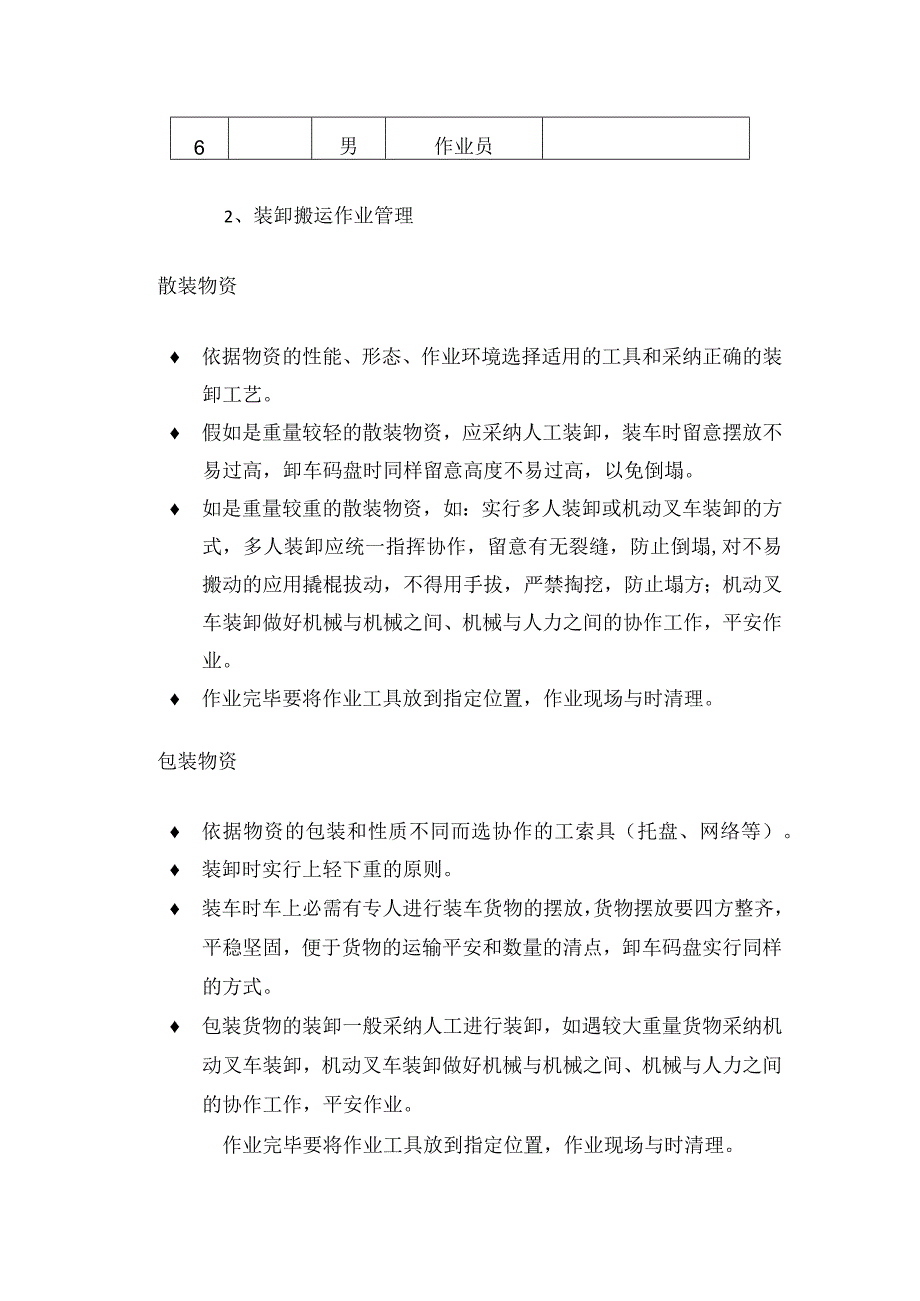 废旧物品回收服务方案.docx_第2页