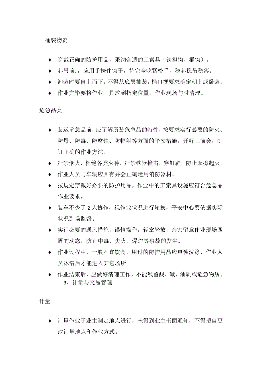 废旧物品回收服务方案.docx_第3页