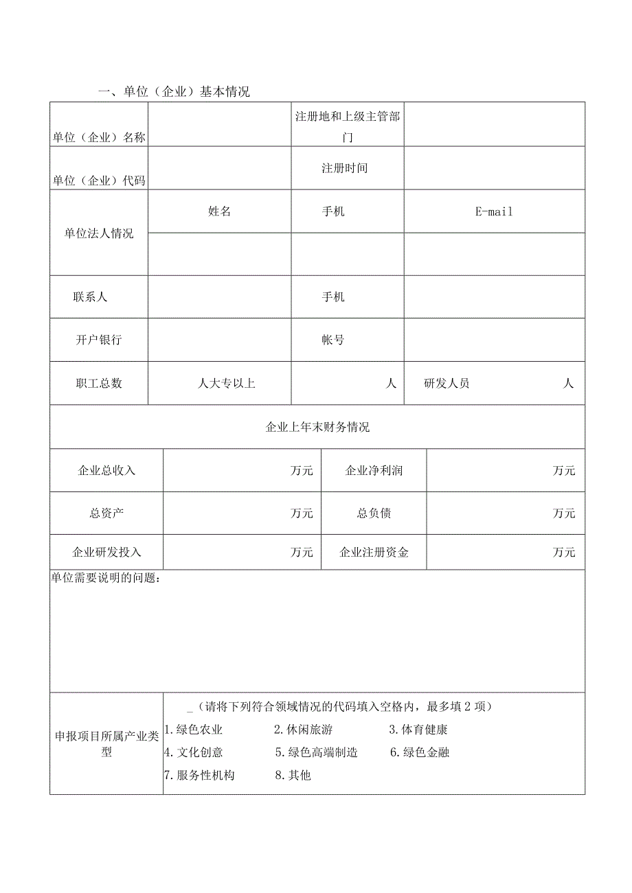 院士专家工作站项目申请书.docx_第3页