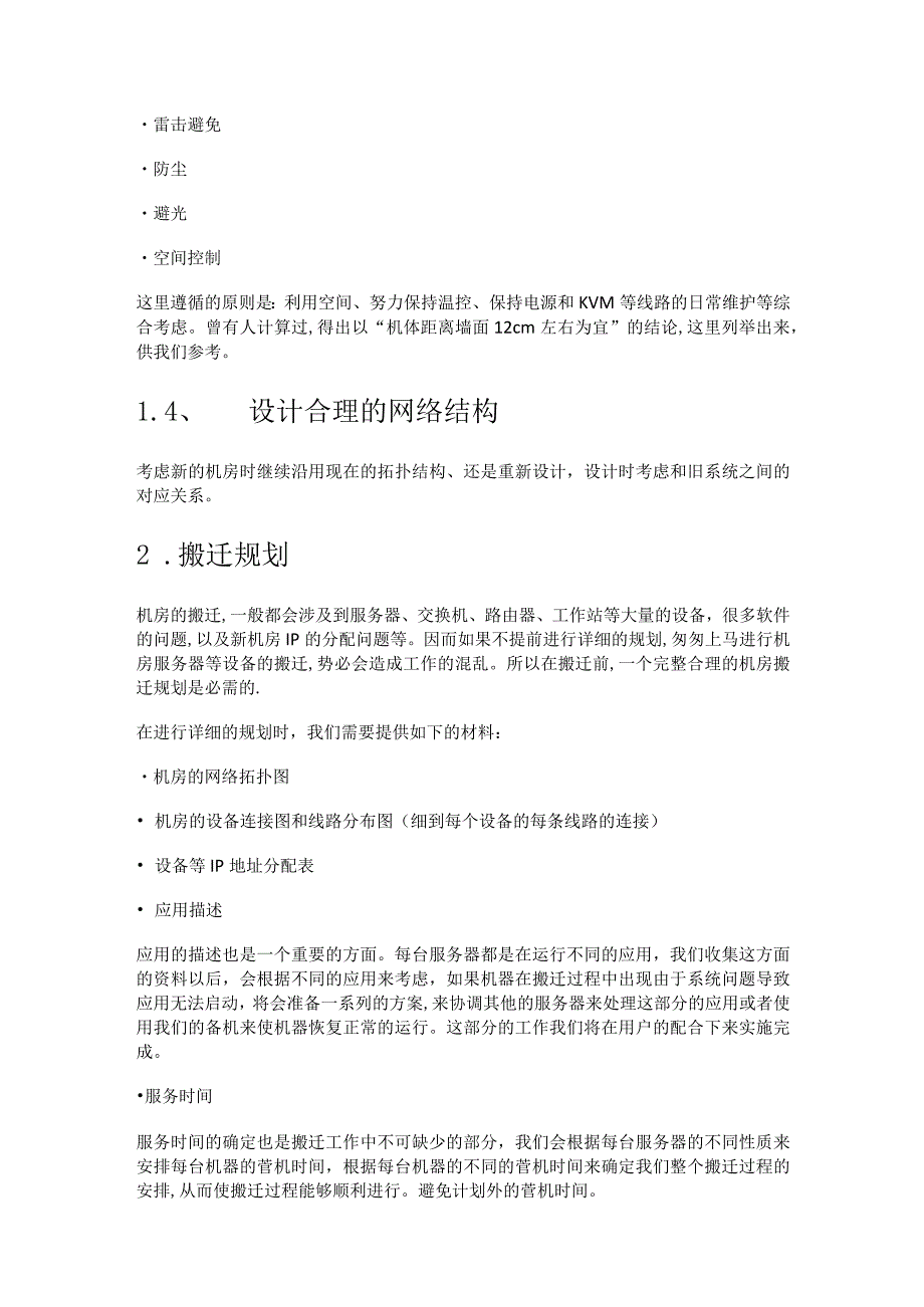 机房搬迁工作步骤及实施方案.docx_第2页