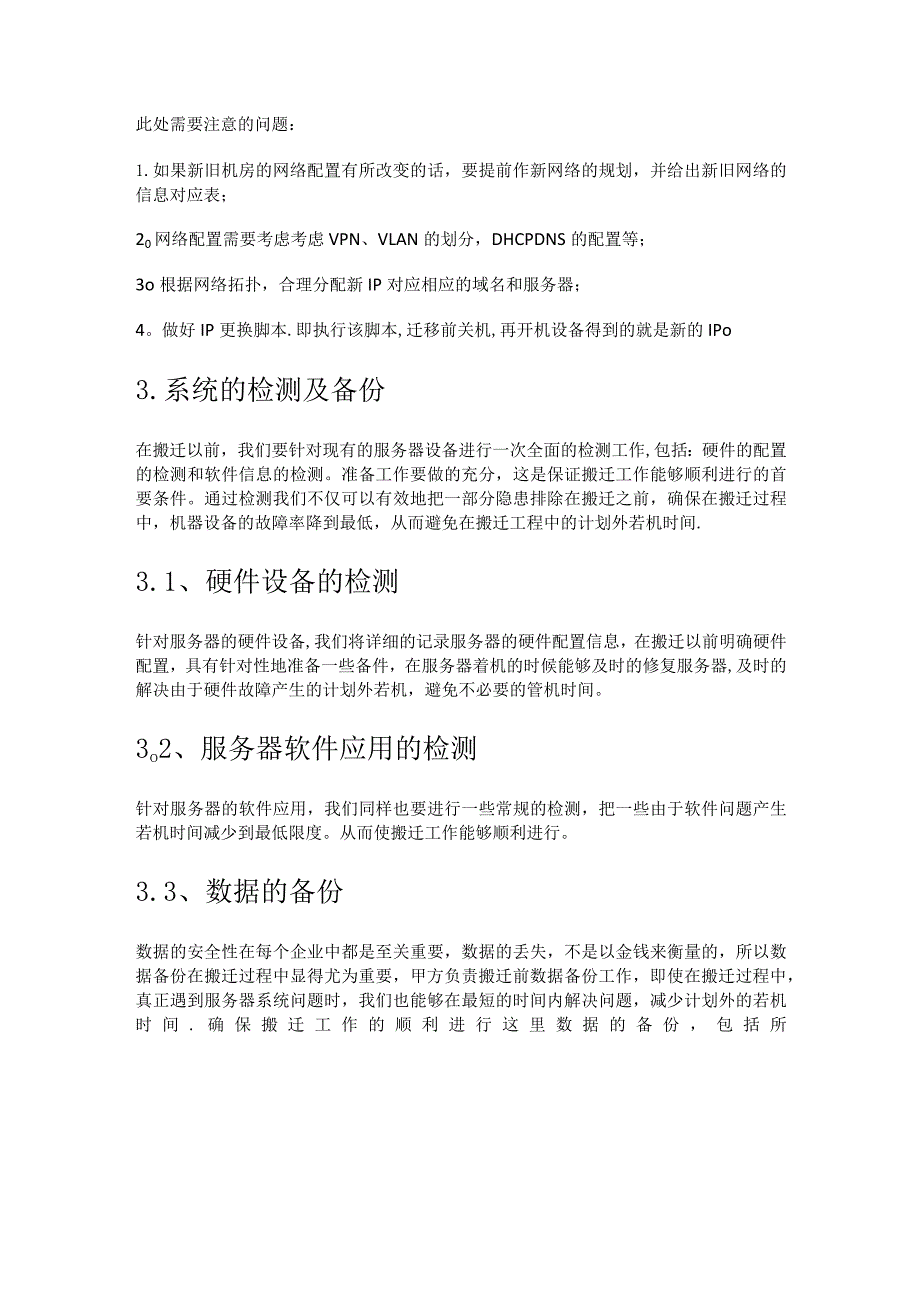 机房搬迁工作步骤及实施方案.docx_第3页