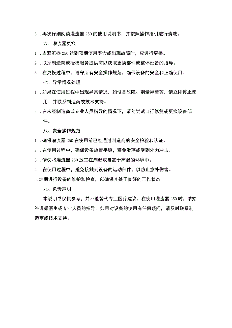 灌流器250使用说明书.docx_第2页