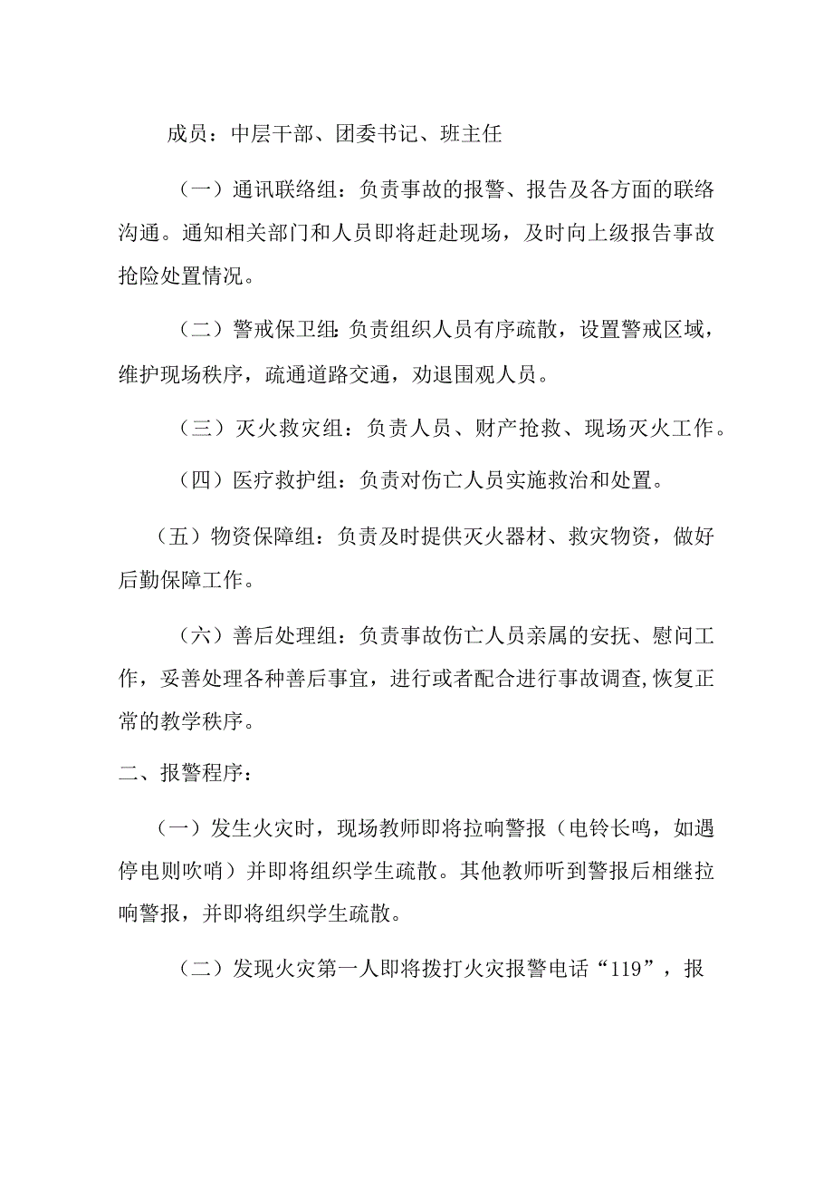 校园火灾应急预案4篇.docx_第3页