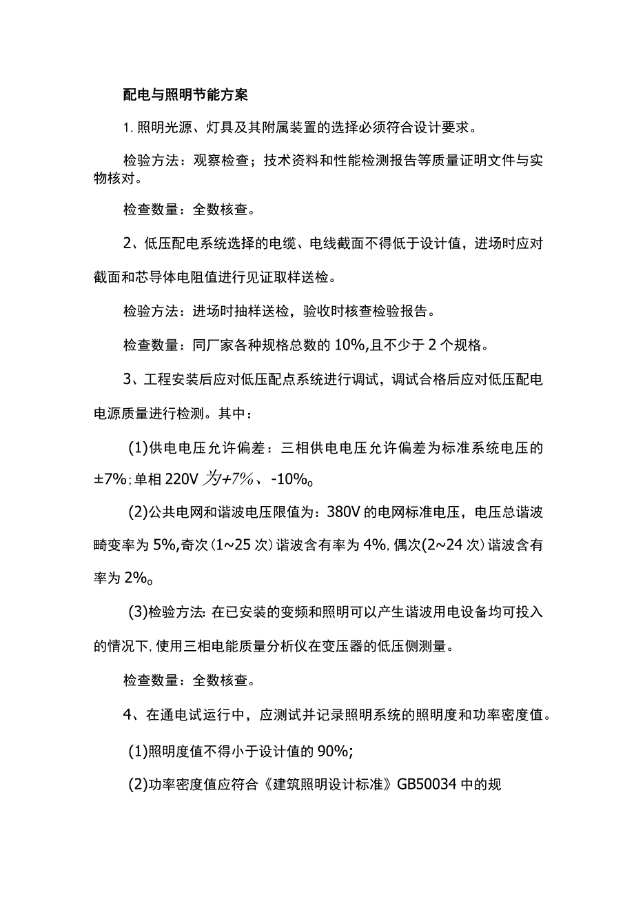 配电与照明节能方案.docx_第1页