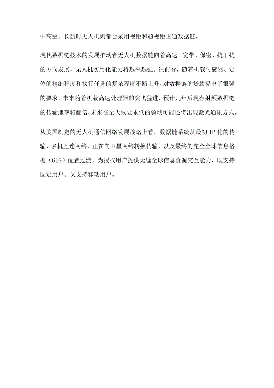 无人机发展的技术要点.docx_第3页