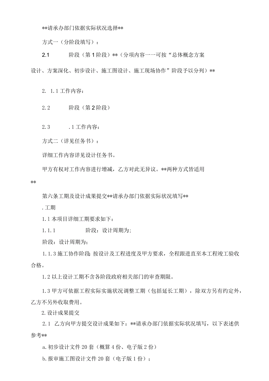 建设工程设计类模板合同(国内设计、总承包版本)-法务部.docx_第3页