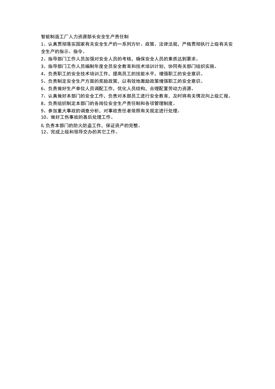 智能制造工厂人力资源部长安全生产责任制.docx_第1页