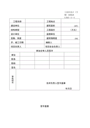 安全施工组织设计范文()() .docx