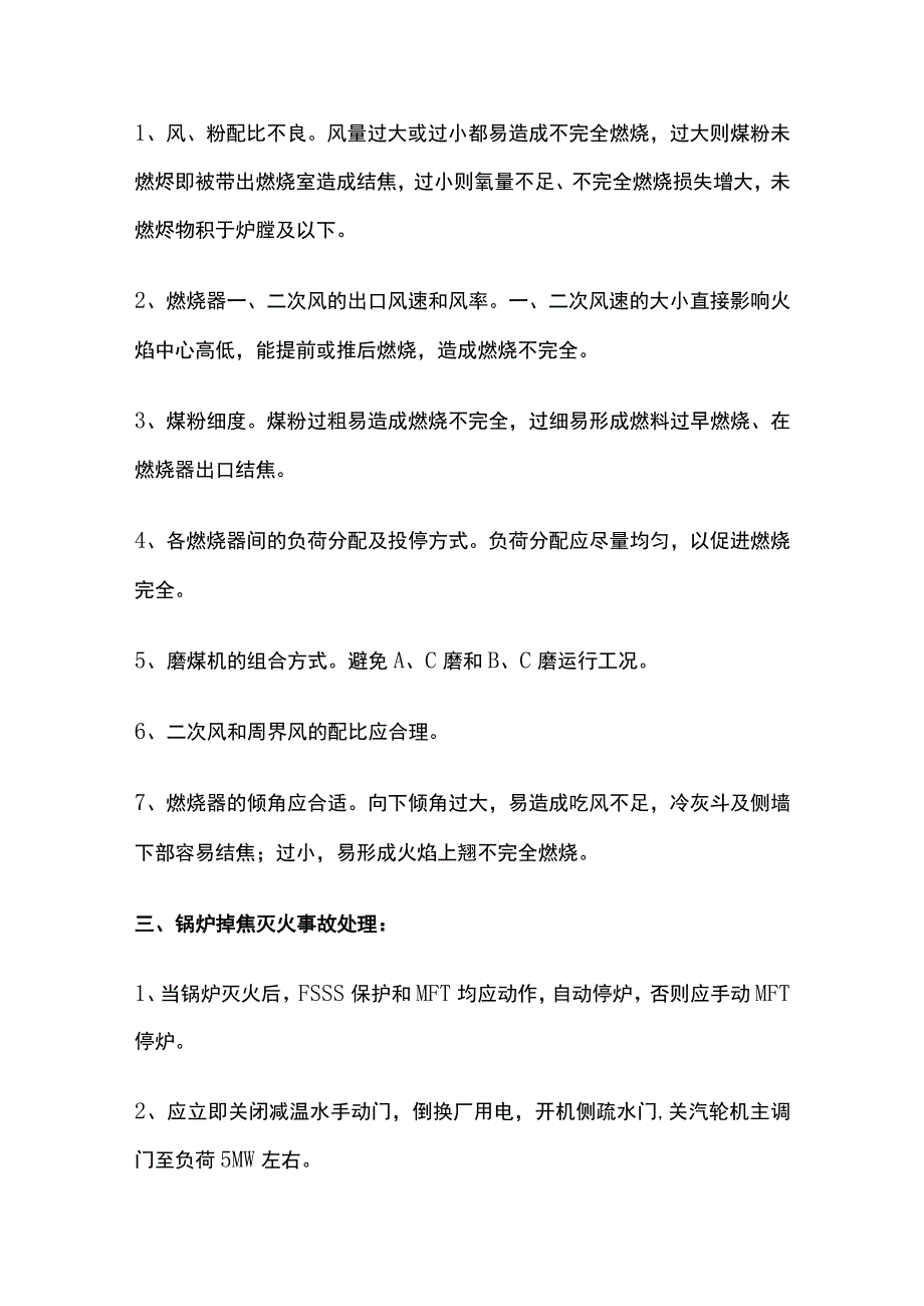 锅炉经典事故处理预案.docx_第2页