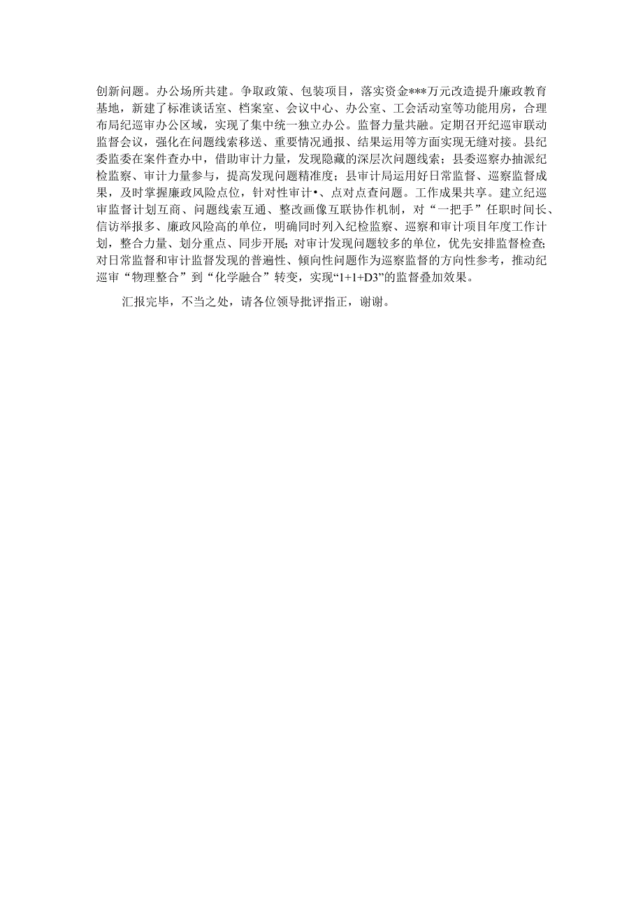 县纪委书记在全市纪检监察工作专题推进会上的汇报发言材料.docx_第2页