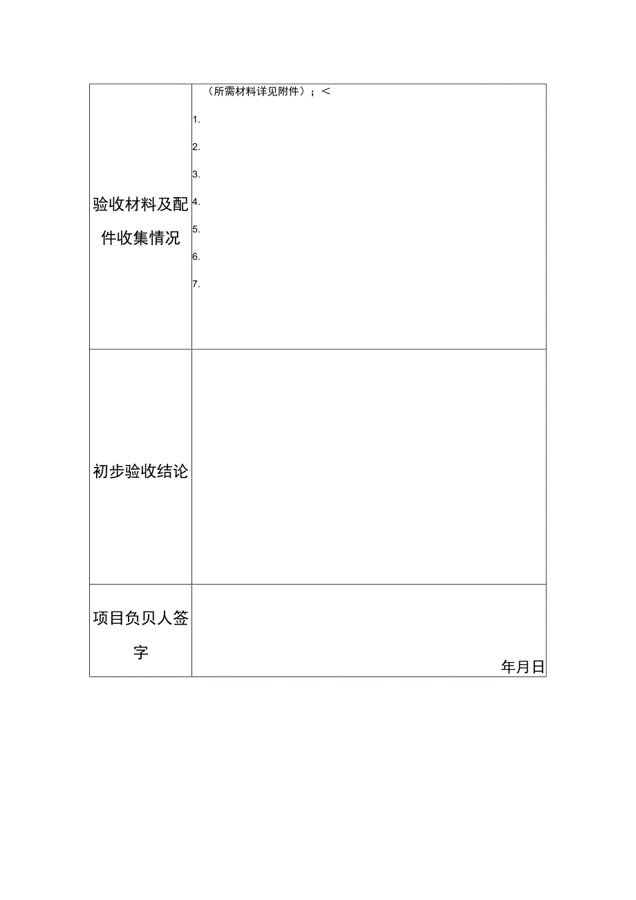 长春大学旅游学院实验实训室项目建设验收报告.docx_第2页