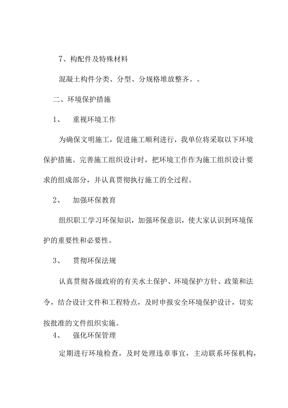 公路恢复和改建工程文明施工和环境保护措施.docx_第3页